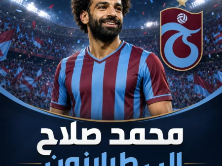 رئيس طرابزون يكشف كواليس التعاقد مع محمد صلاح: حب الجماهير حسم الصفقة